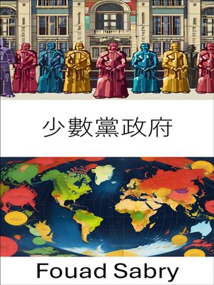 cover image of 少數黨政府